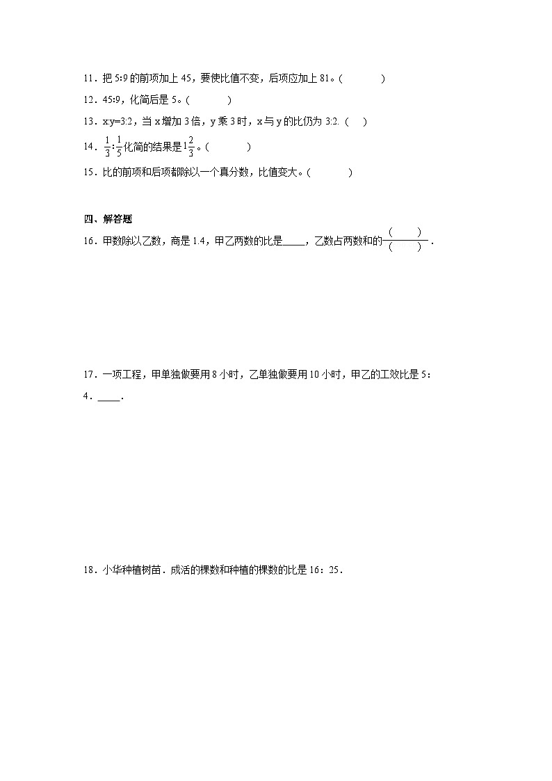 4.1比的意义和性质基础练习  西师大版数学六年级上册02