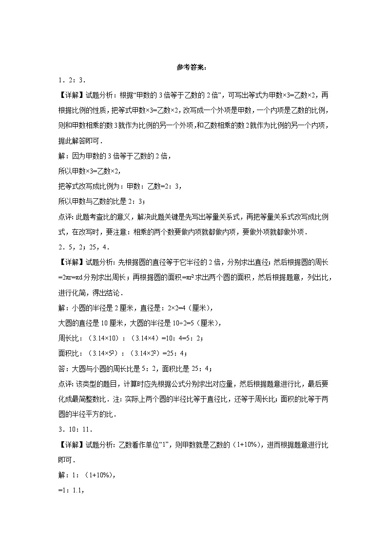 4.1比的意义和性质基础练习  西师大版数学六年级上册03