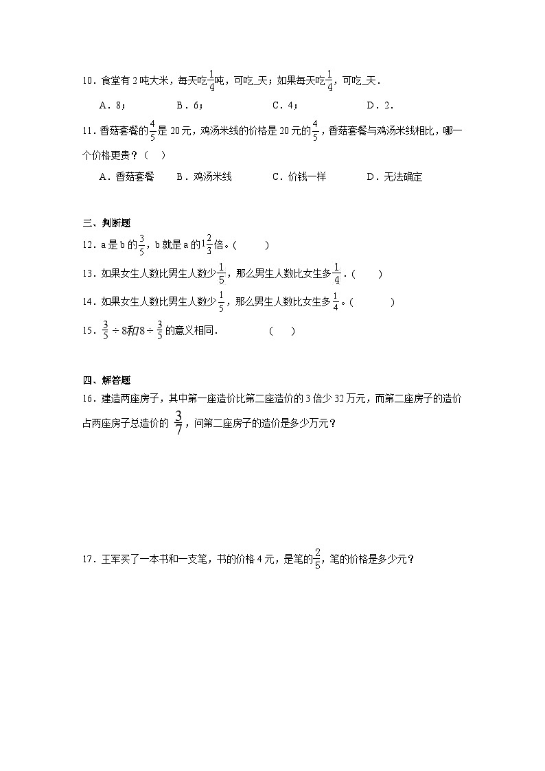3.2问题解决基础练习  西师大版数学六年级上册02