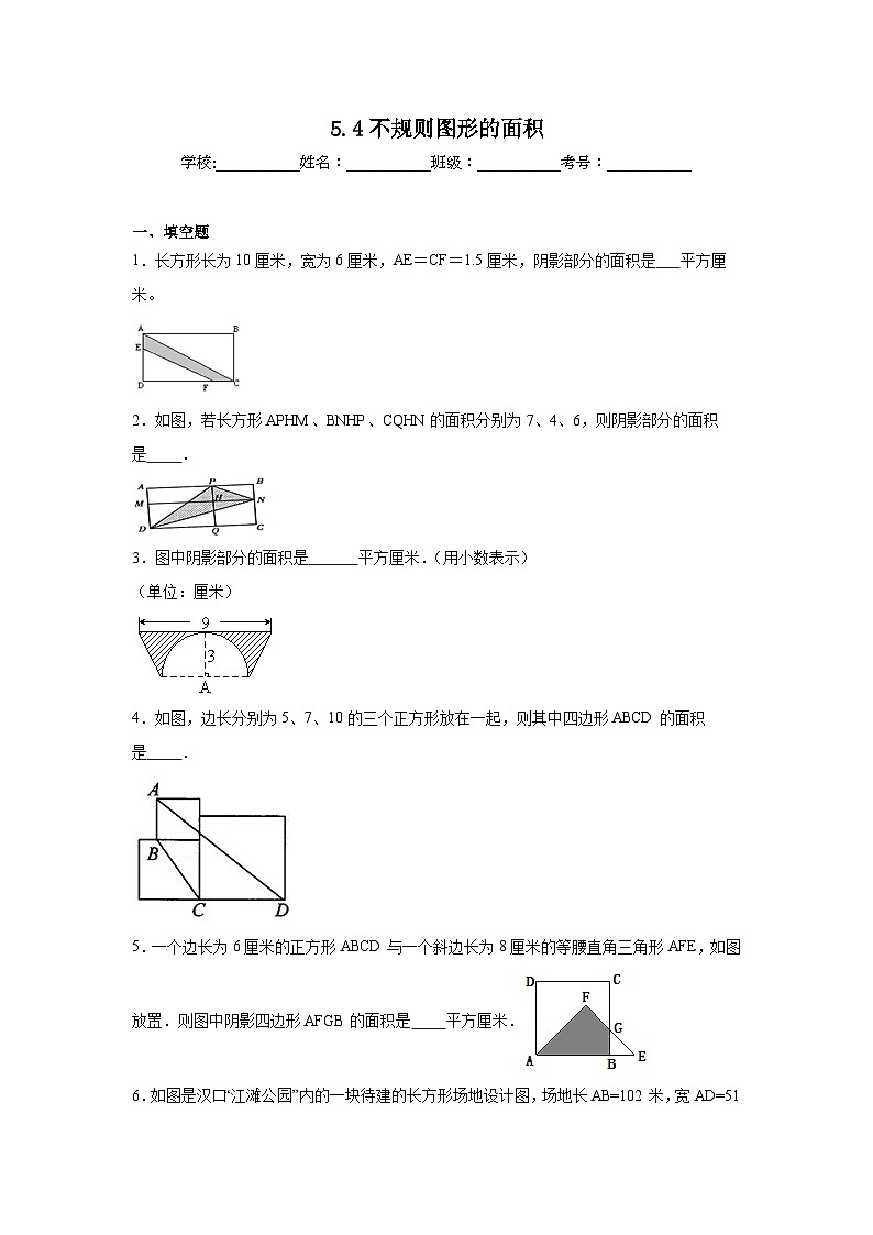 5.4不规则图形的面积基础练习  西师大版数学五年级上册01