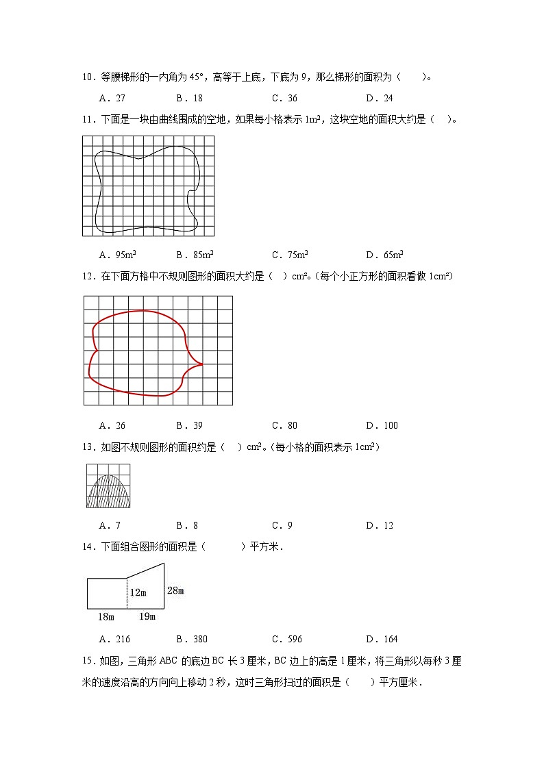 5.4不规则图形的面积基础练习  西师大版数学五年级上册03