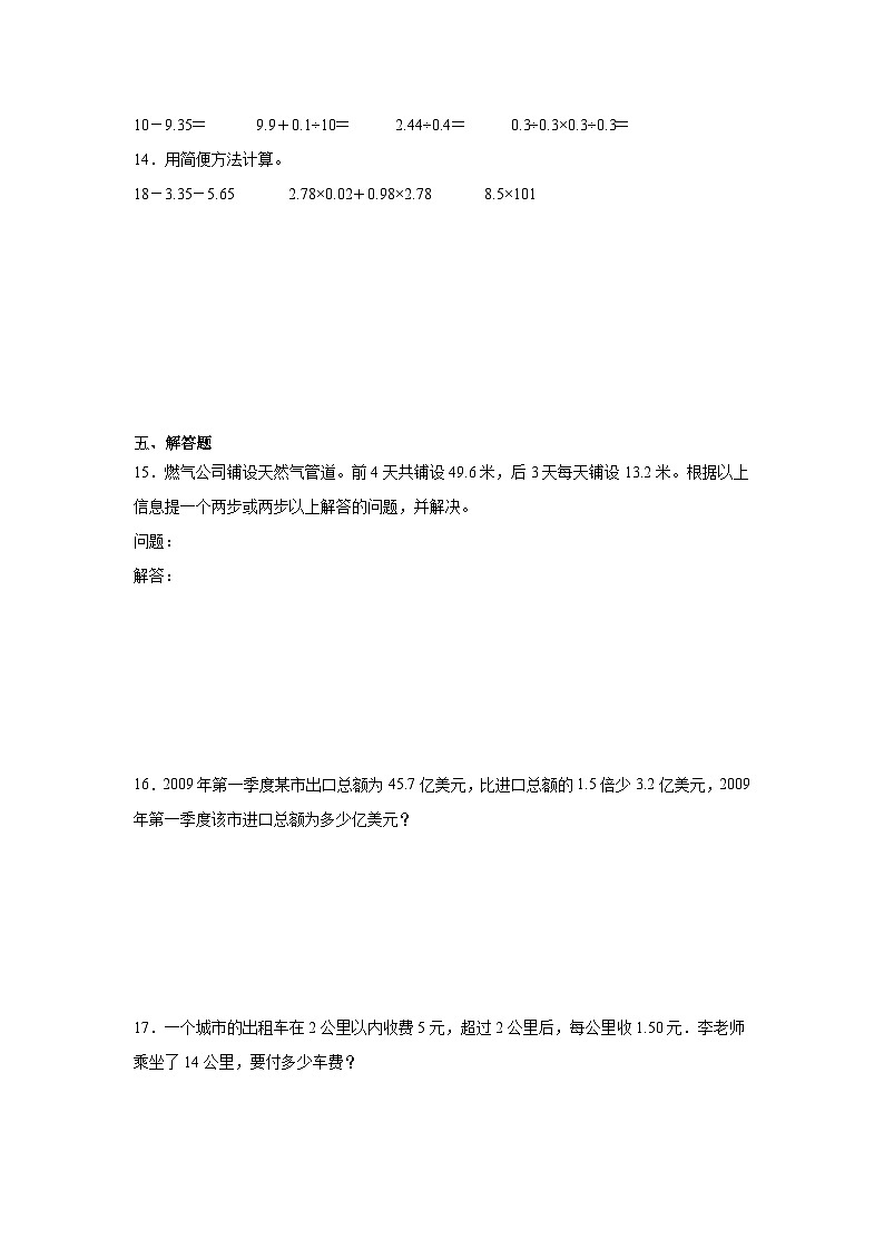 第四单元小数混合运算基础练习  西师大版数学五年级上册02