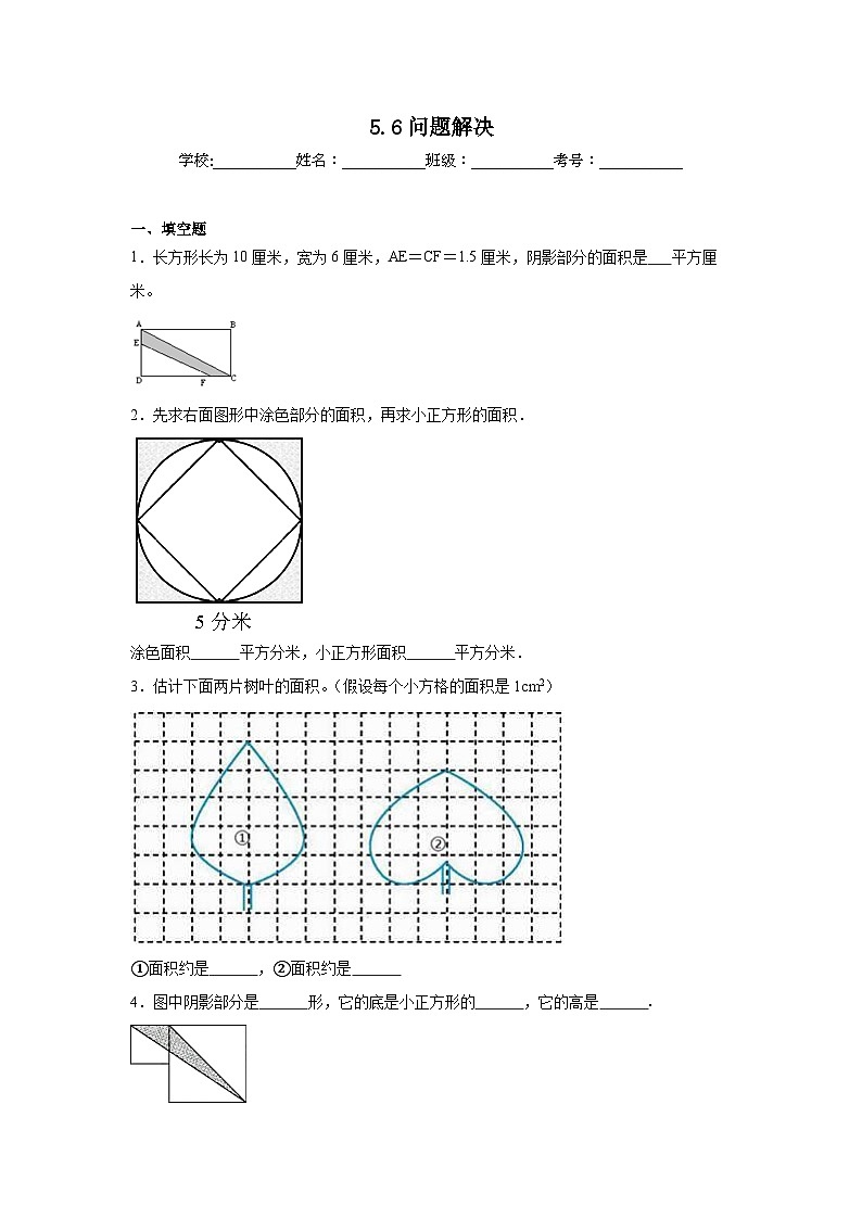 5.6问题解决基础练习  西师大版数学五年级上册01