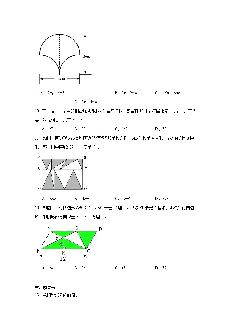 5.6问题解决基础练习  西师大版数学五年级上册03