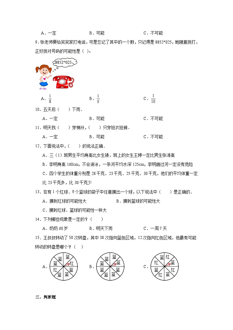 7.2摸球游戏基础练习 北师大版数学五年级上册02