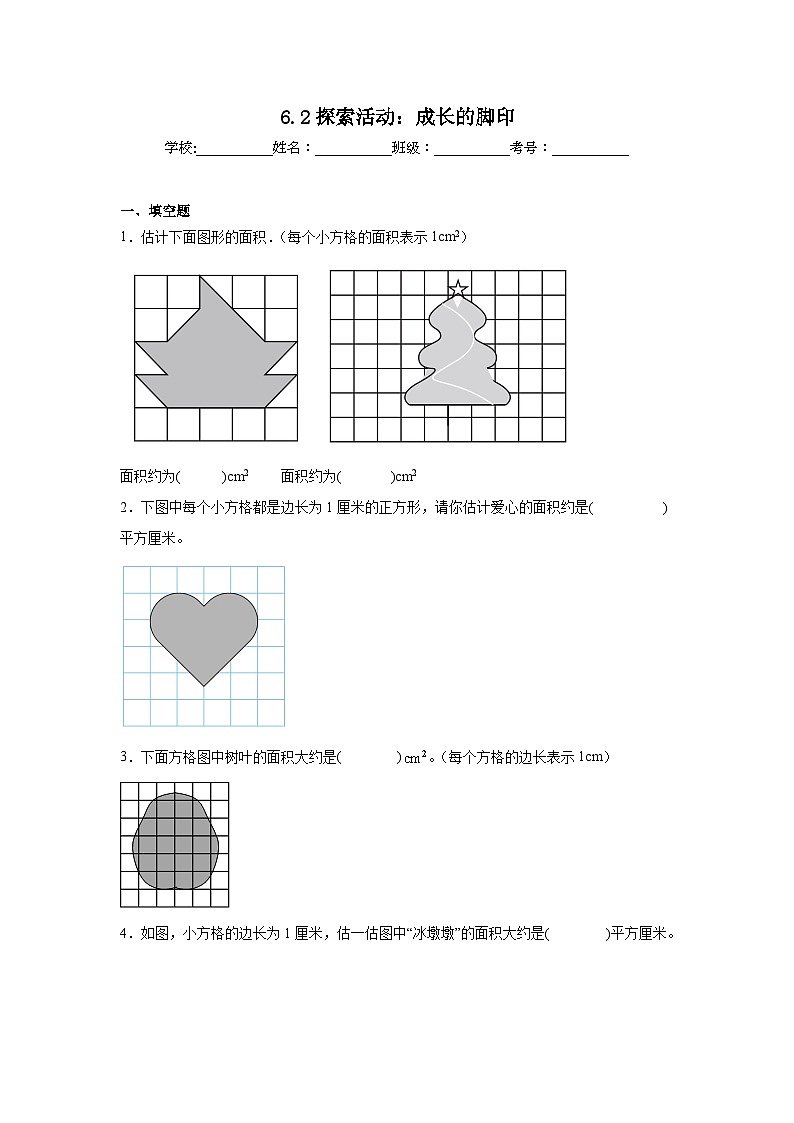 6.2探索活动：成长的脚印基础练习 北师大版数学五年级上册第1页