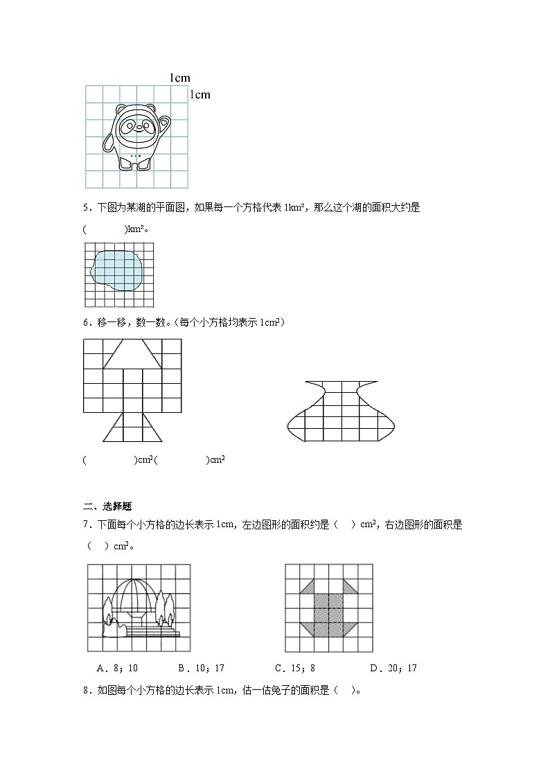 6.2探索活动：成长的脚印基础练习 北师大版数学五年级上册第2页
