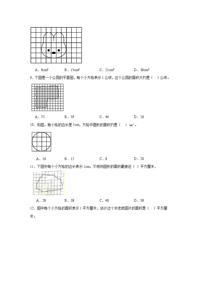 6.2探索活动：成长的脚印基础练习 北师大版数学五年级上册第3页
