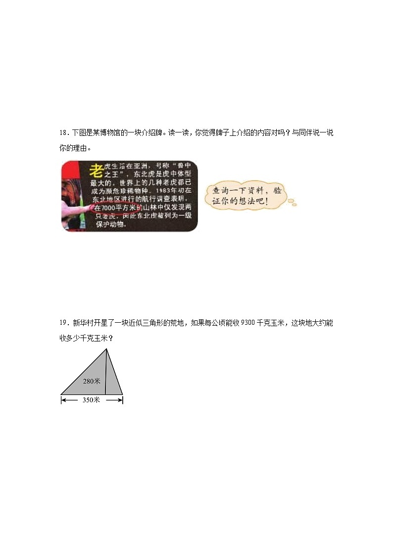 6.3公顷、平方千米基础练习 北师大版数学五年级上册第3页
