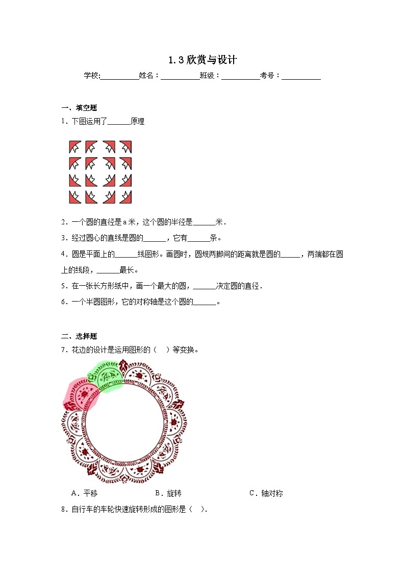 1.3欣赏与设计基础练习 北师大版数学六年级上册第1页