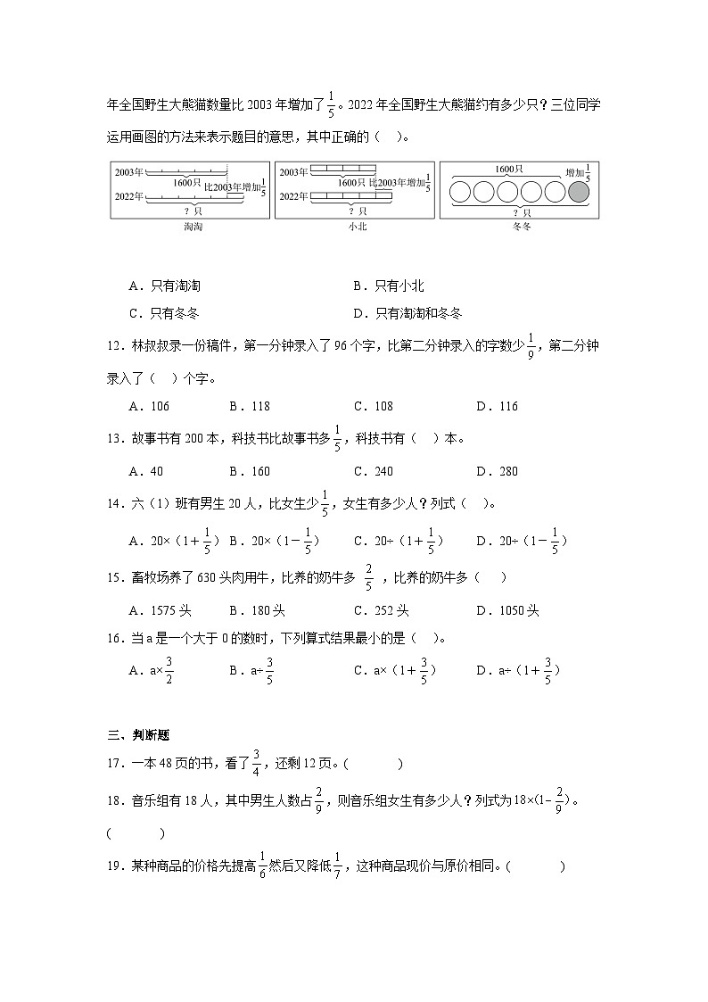 2.2分数的混合运算（二）基础练习 北师大版数学六年级上册第2页