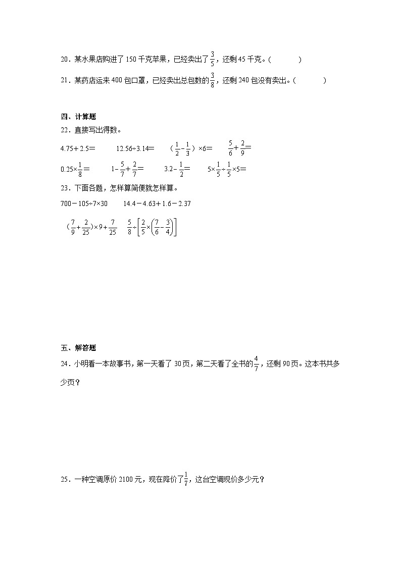 2.2分数的混合运算（二）基础练习 北师大版数学六年级上册第3页