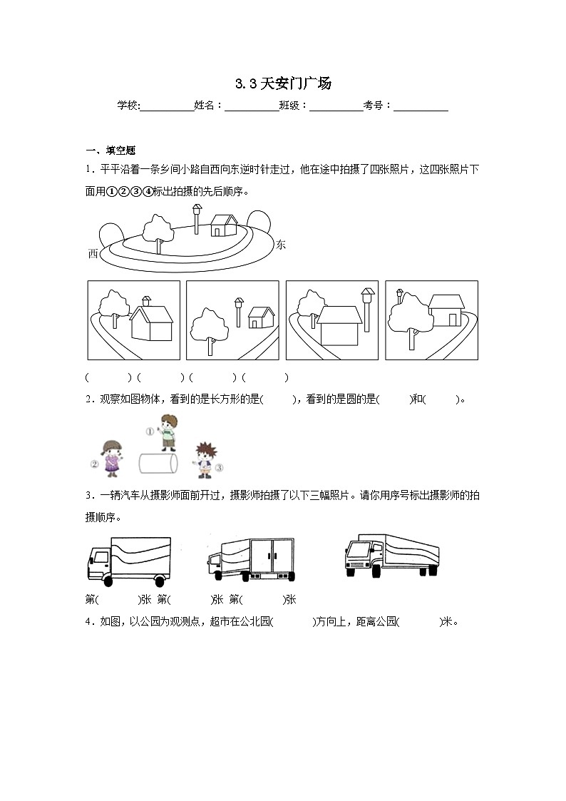3.3天安门广场基础练习 北师大版数学六年级上册第1页