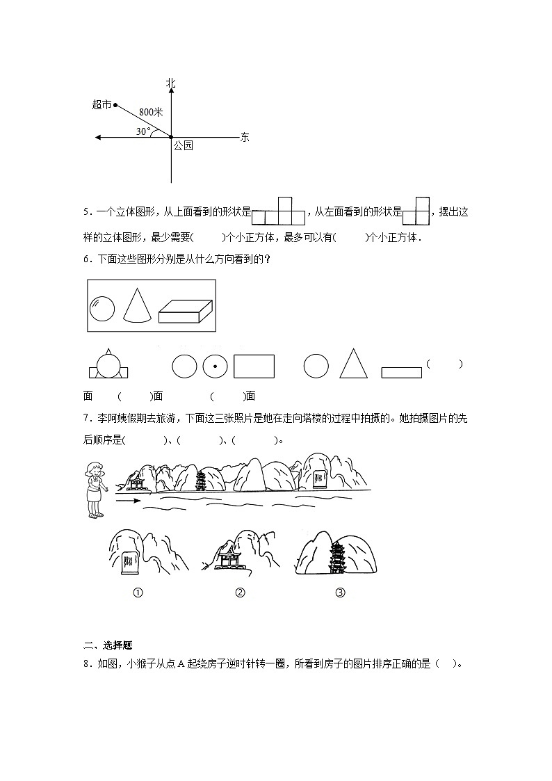 3.3天安门广场基础练习 北师大版数学六年级上册第2页