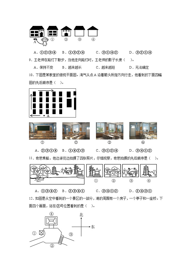 3.3天安门广场基础练习 北师大版数学六年级上册第3页