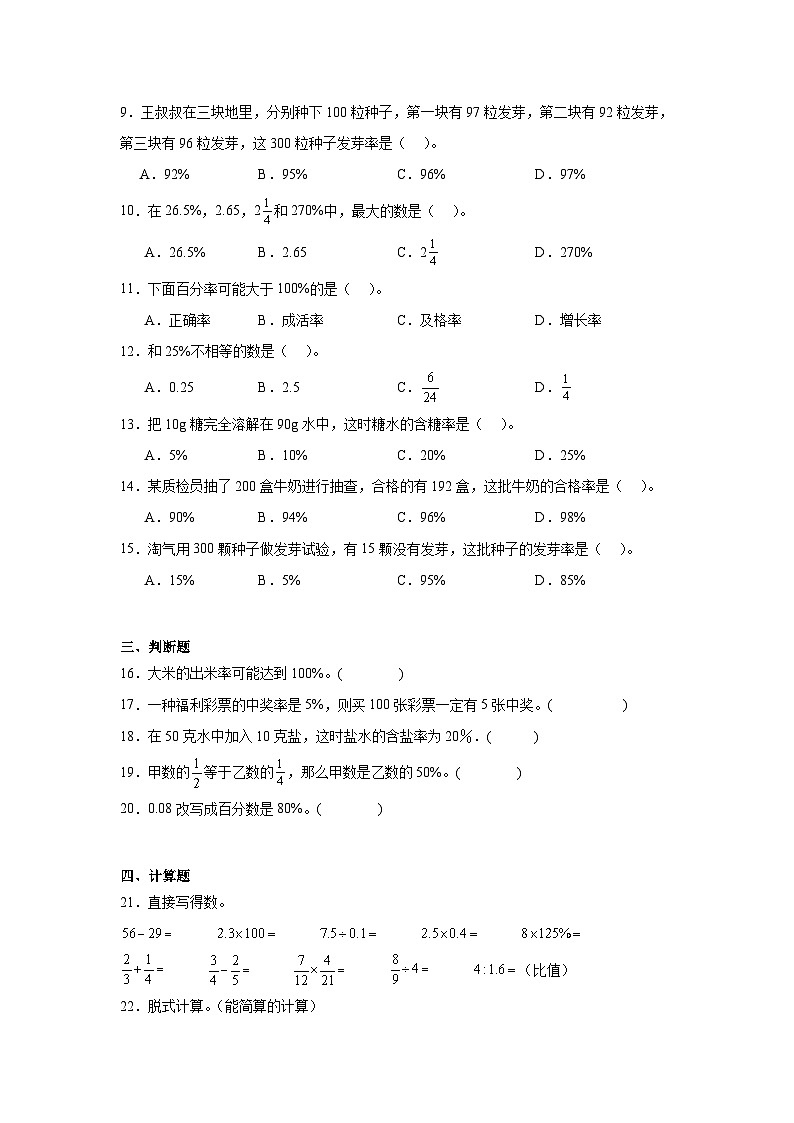 4.2合格率基础练习 北师大版数学六年级上册02