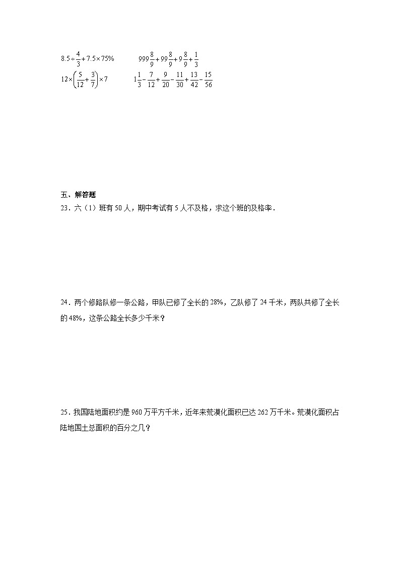 4.2合格率基础练习 北师大版数学六年级上册03