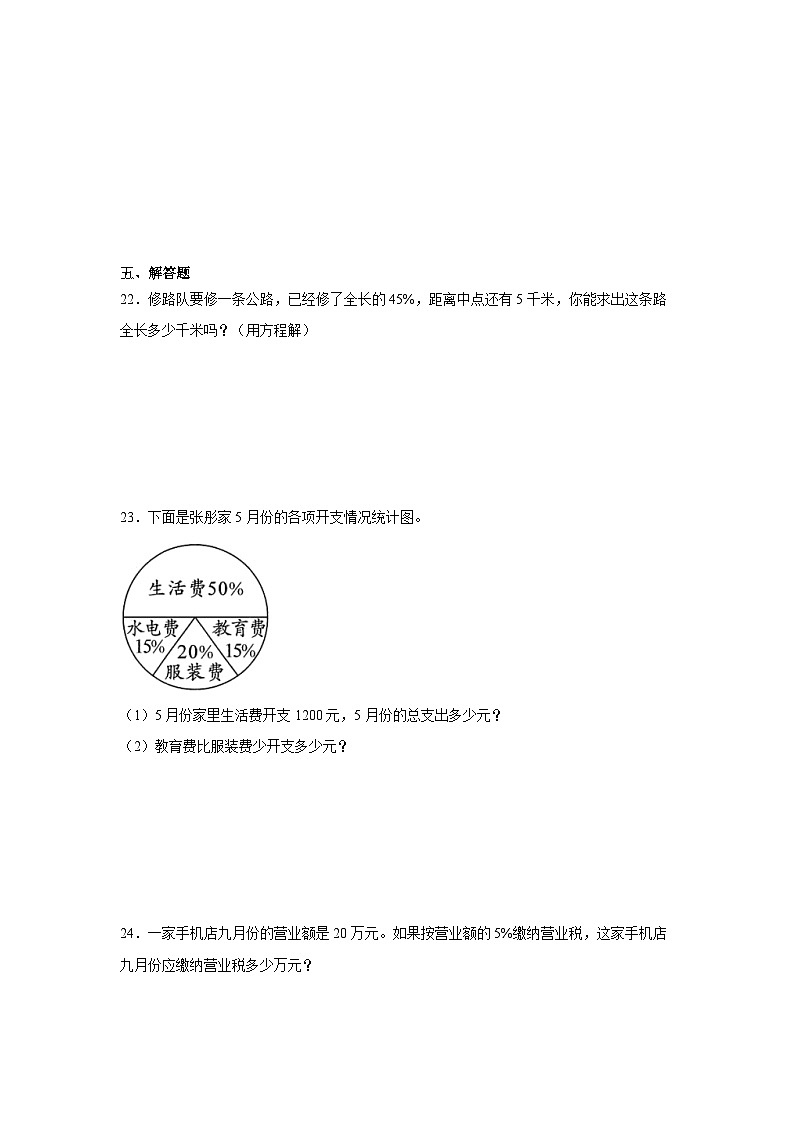 4.3营养含量基础练习 北师大版数学六年级上册第3页