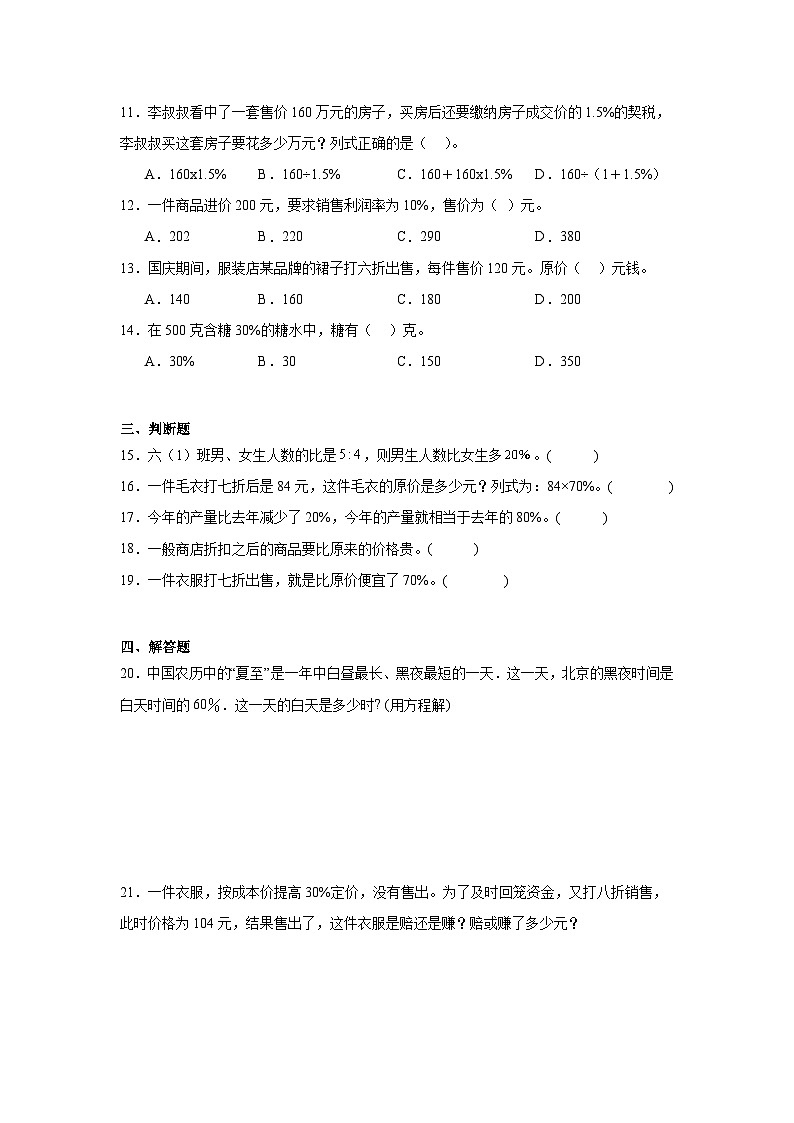 4.4这月我当家基础练习 北师大版数学六年级上册第2页