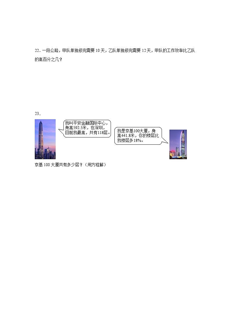 4.4这月我当家基础练习 北师大版数学六年级上册第3页