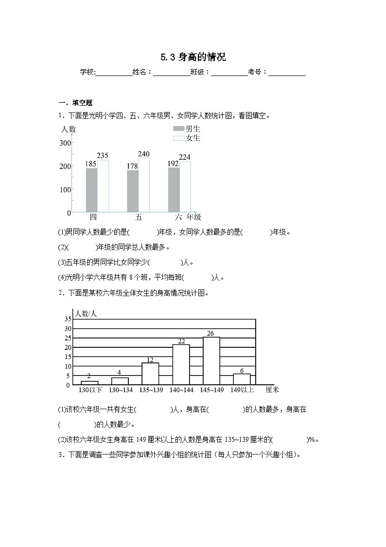 5.3身高的情况基础练习 北师大版数学六年级上册第1页