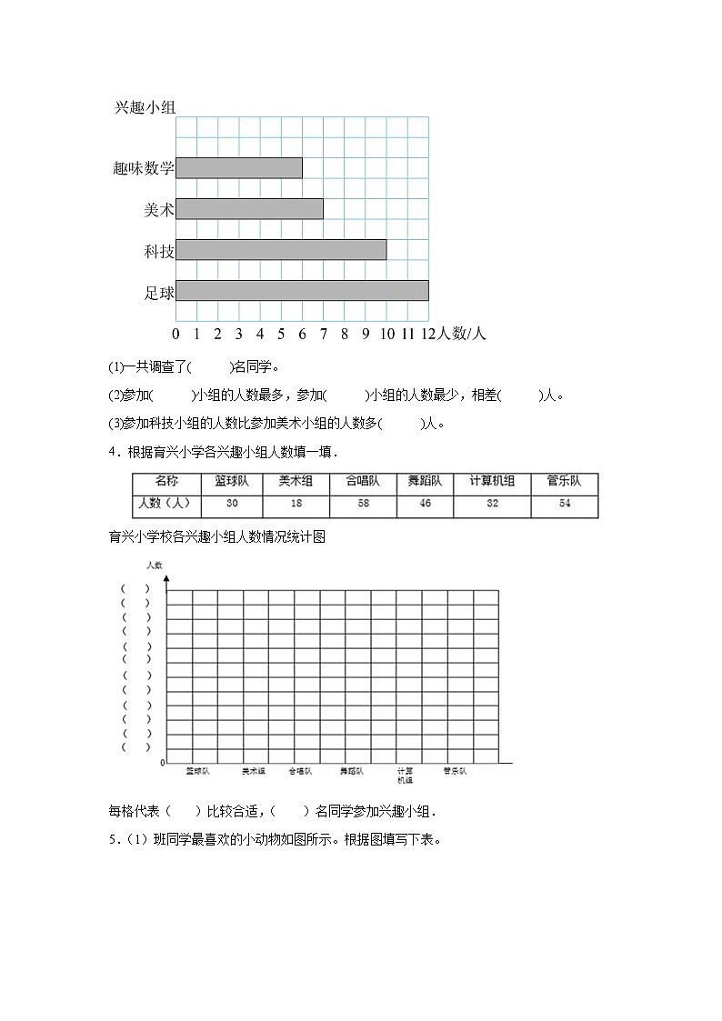 5.3身高的情况基础练习 北师大版数学六年级上册第2页