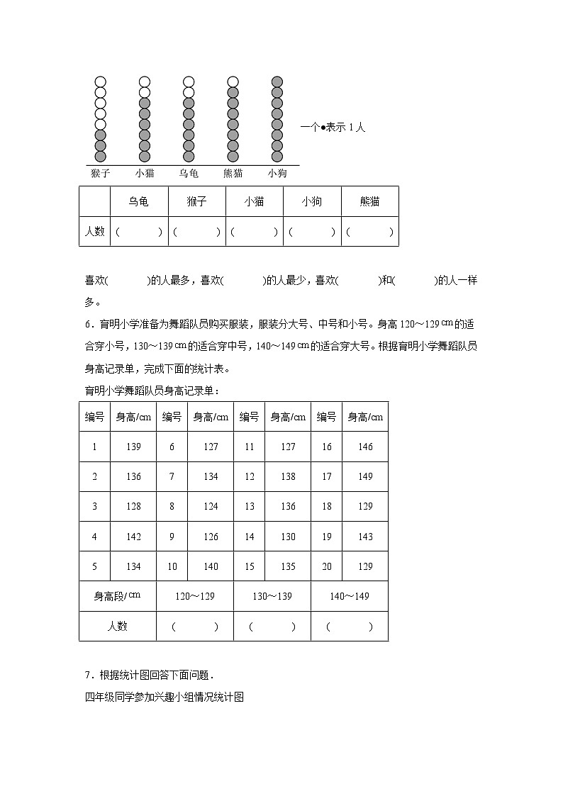 5.3身高的情况基础练习 北师大版数学六年级上册第3页