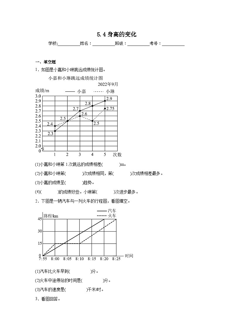 5.4身高的变化基础练习 北师大版数学六年级上册01
