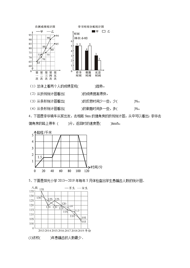 5.4身高的变化基础练习 北师大版数学六年级上册02