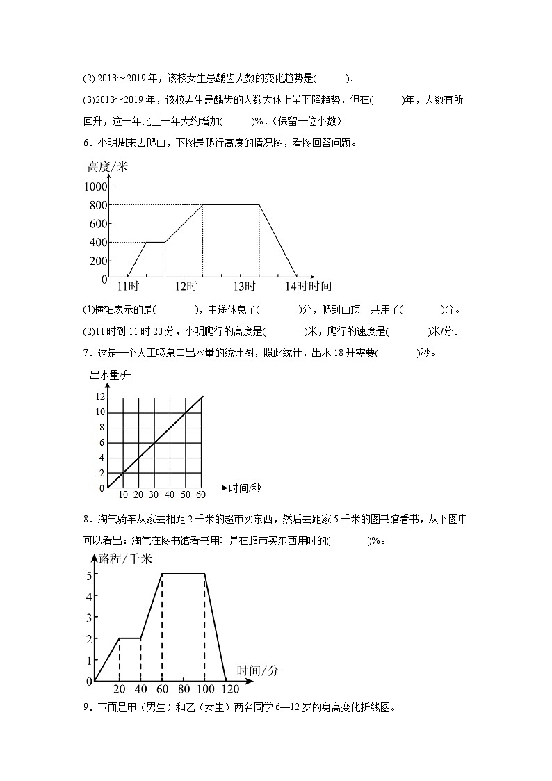 5.4身高的变化基础练习 北师大版数学六年级上册03