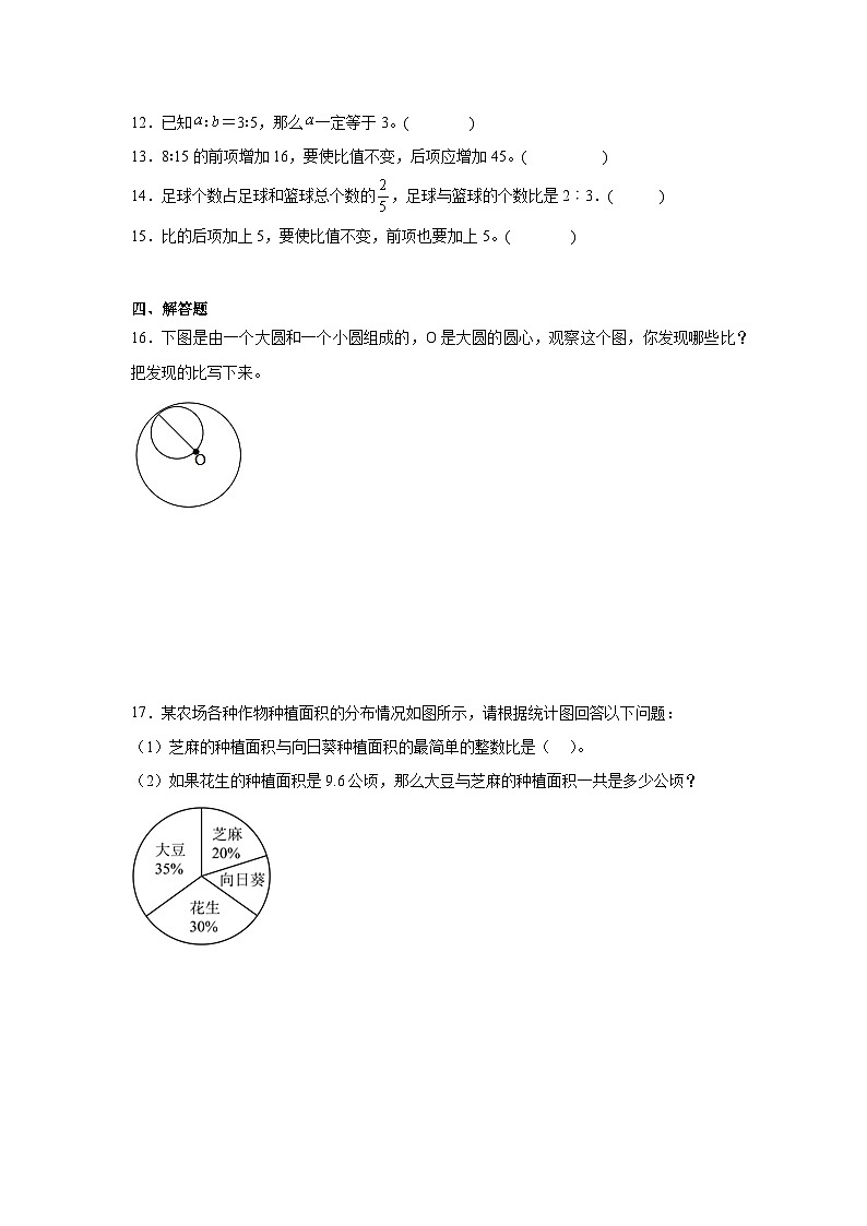 6.2比的化简基础练习 北师大版数学六年级上册第2页