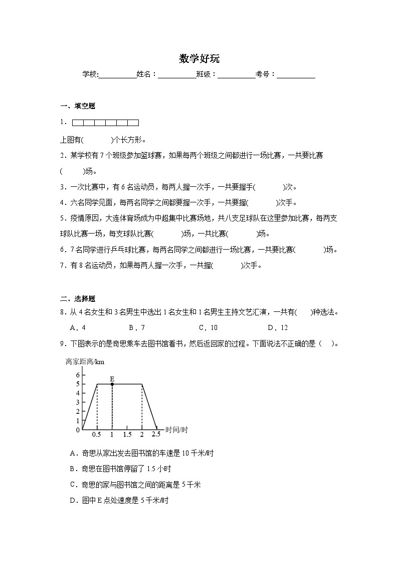 数学好玩基础练习 北师大版数学六年级上册01