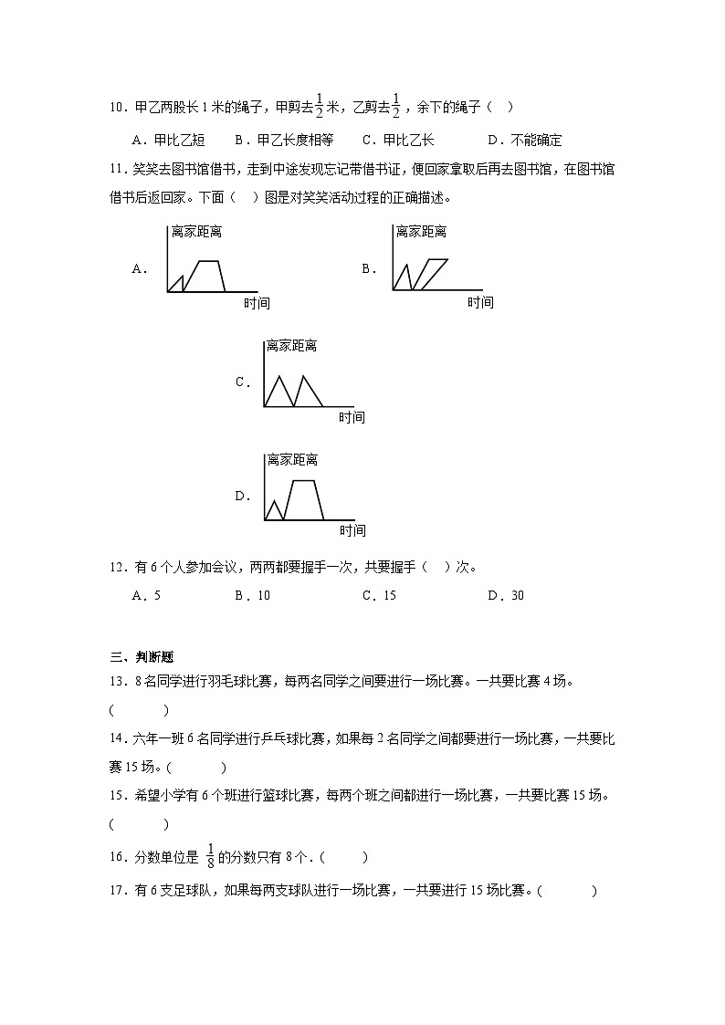 数学好玩基础练习 北师大版数学六年级上册02