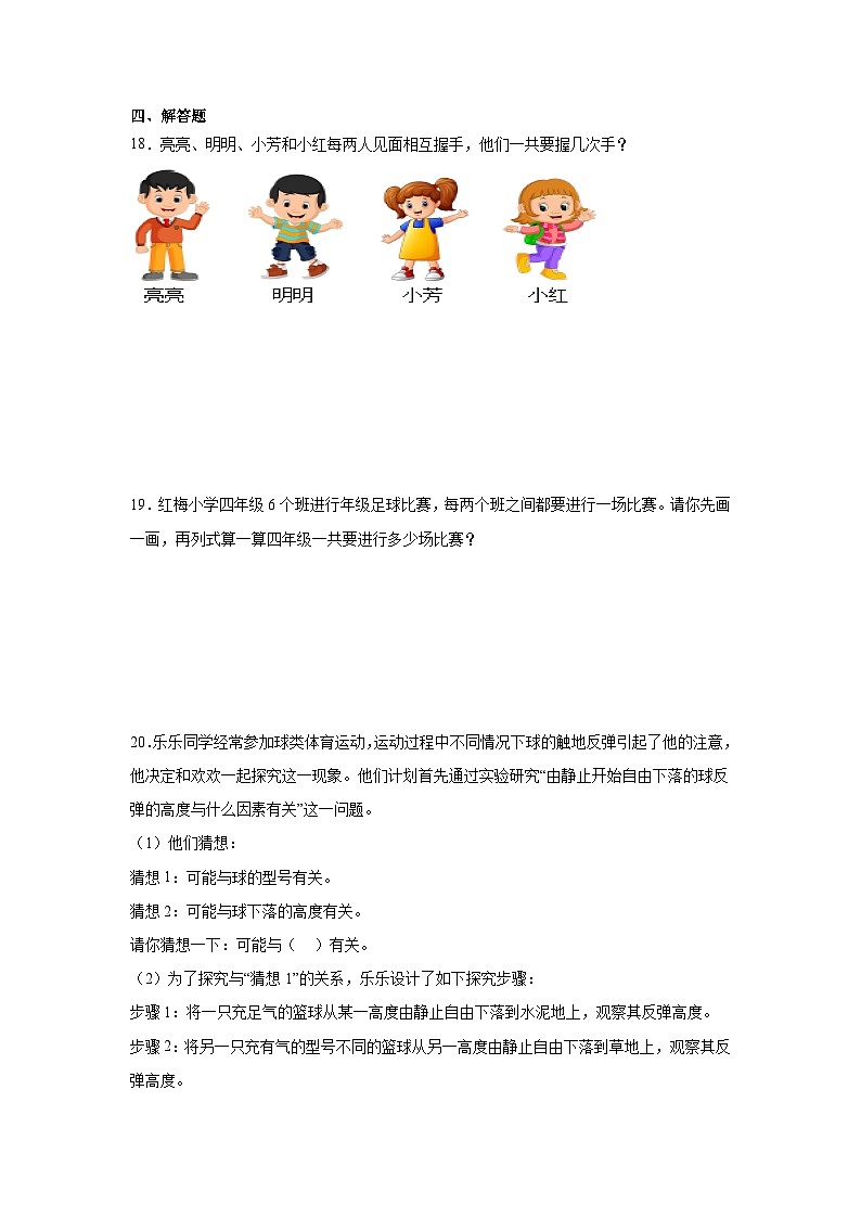 数学好玩基础练习 北师大版数学六年级上册03