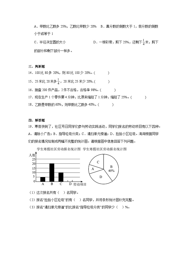 7.1百分数的应用（一）基础练习 北师大版数学六年级上册02