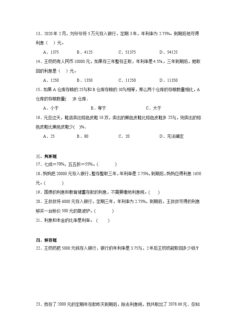 7.4百分数的应用（四）基础练习 北师大版数学六年级上册第2页
