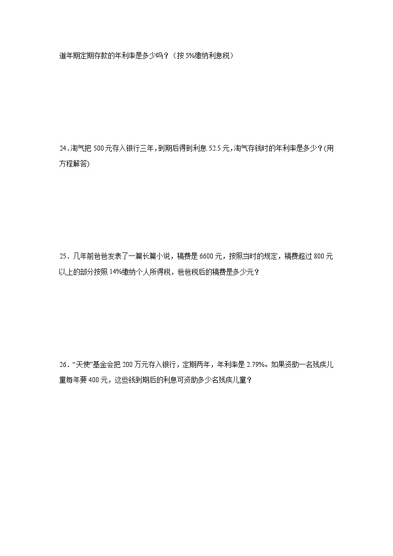 7.4百分数的应用（四）基础练习 北师大版数学六年级上册第3页