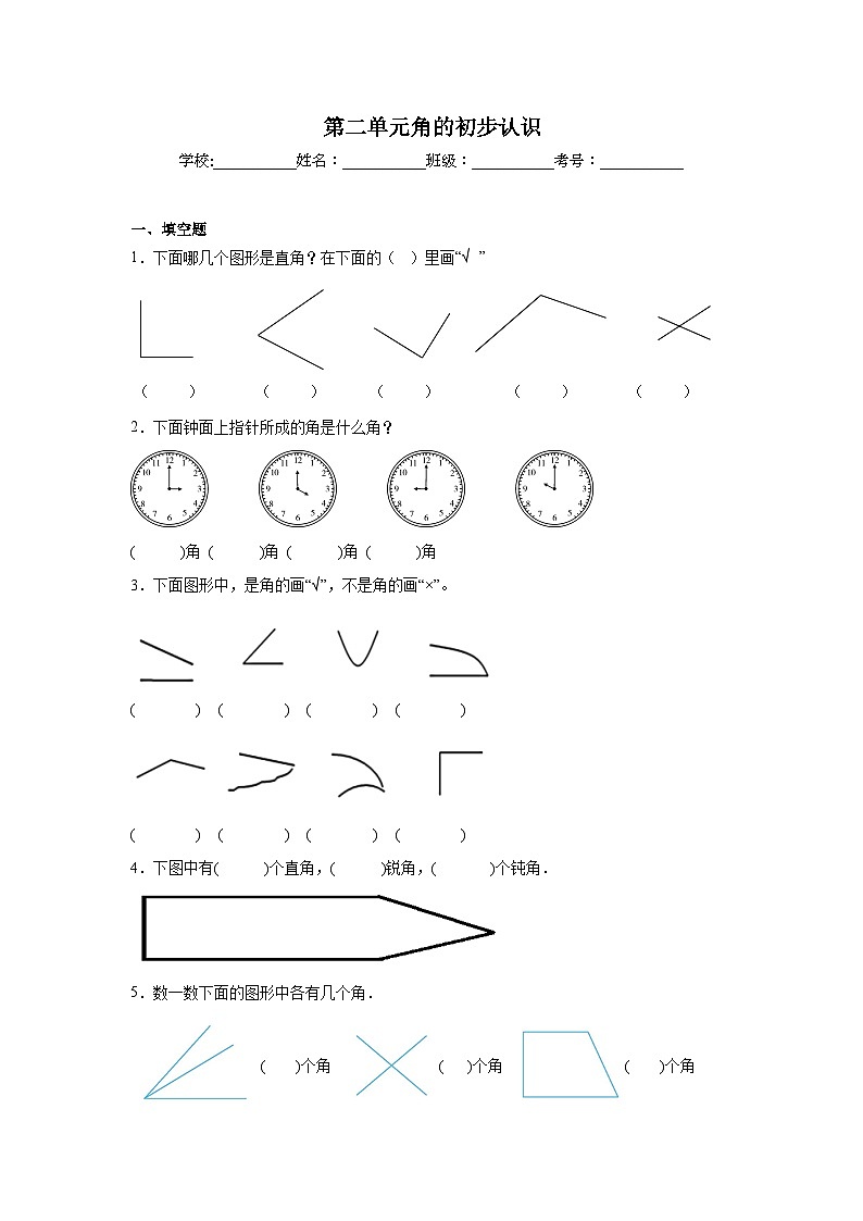 第二单元角的初步认识基础练习 西师大版数学二年级上册01