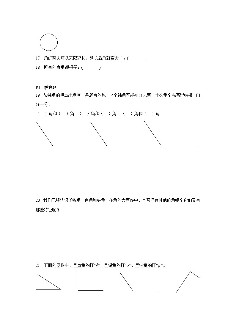 第二单元角的初步认识基础练习 西师大版数学二年级上册03