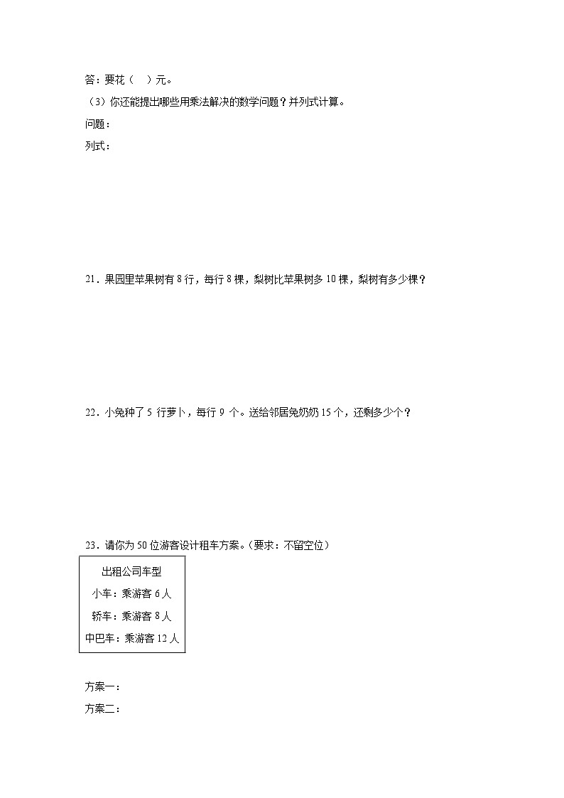 3.28,9的乘法口诀基础练习 西师大版数学二年级上册第3页