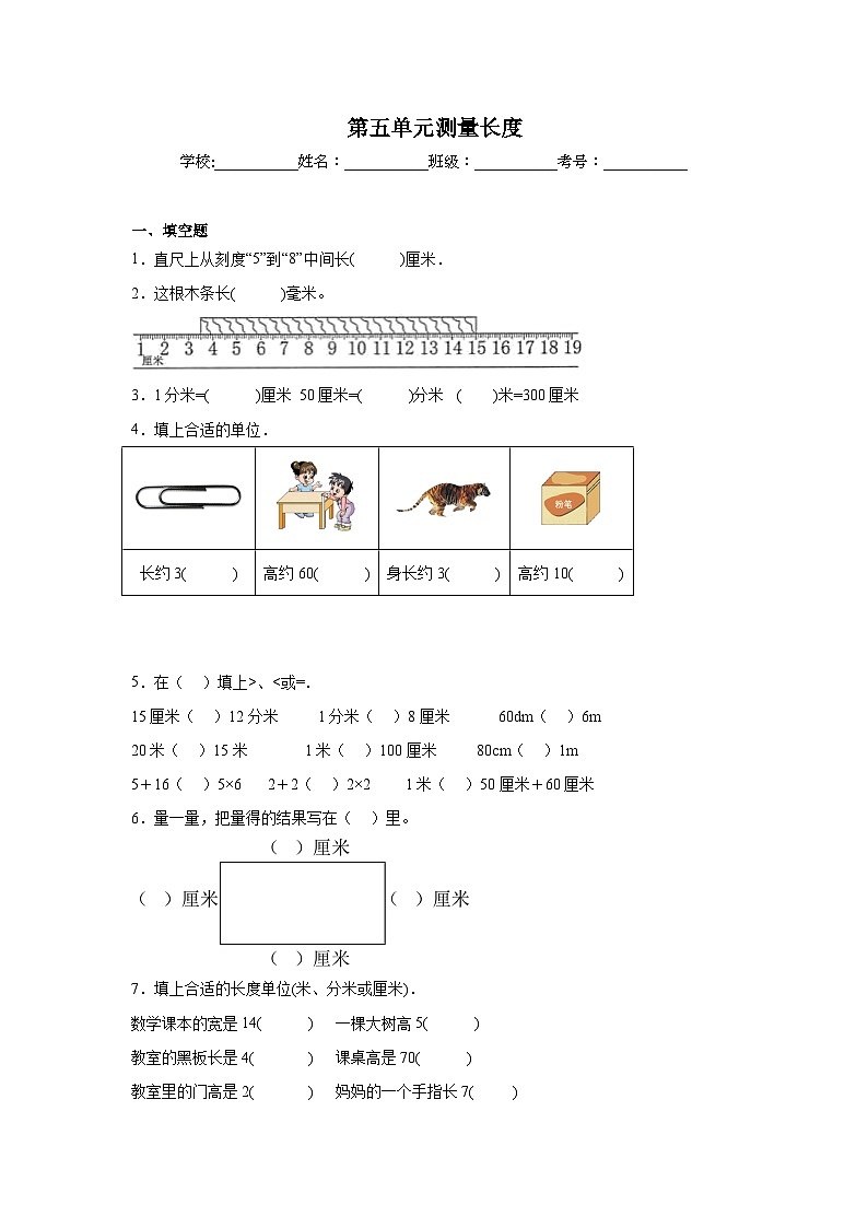 第五单元测量长度基础练习 西师大版数学二年级上册01