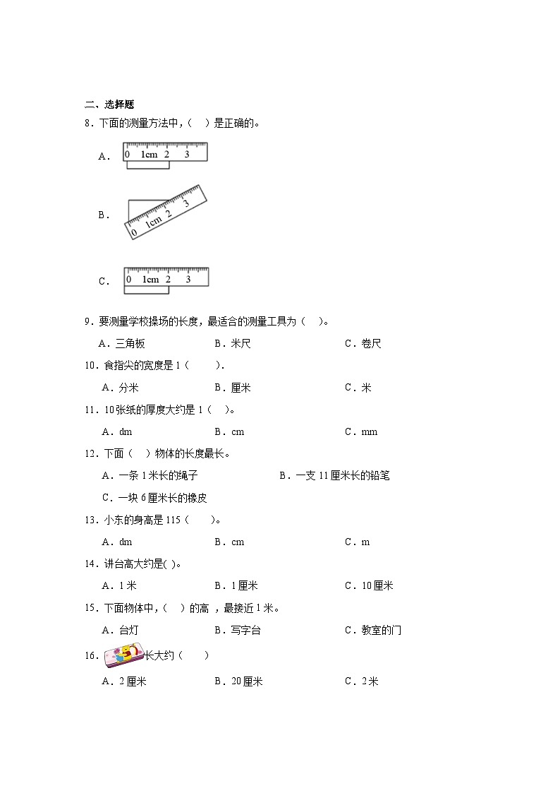 第五单元测量长度基础练习 西师大版数学二年级上册02
