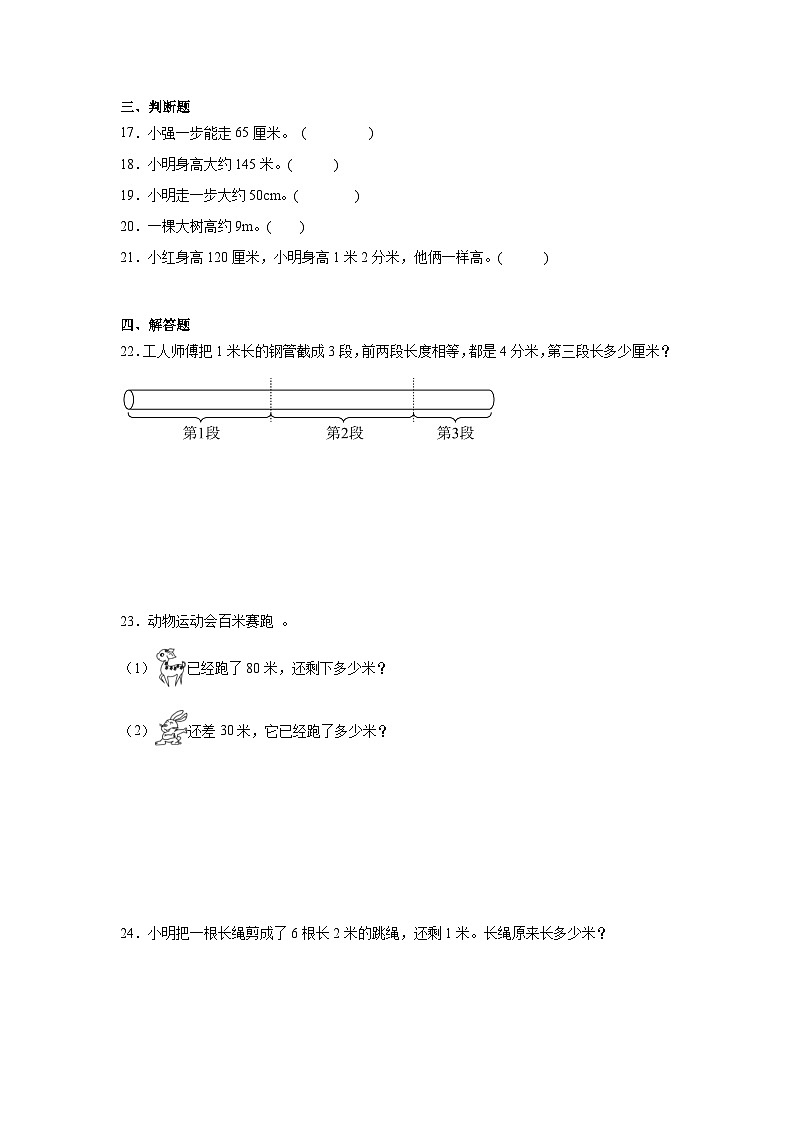 第五单元测量长度基础练习 西师大版数学二年级上册03