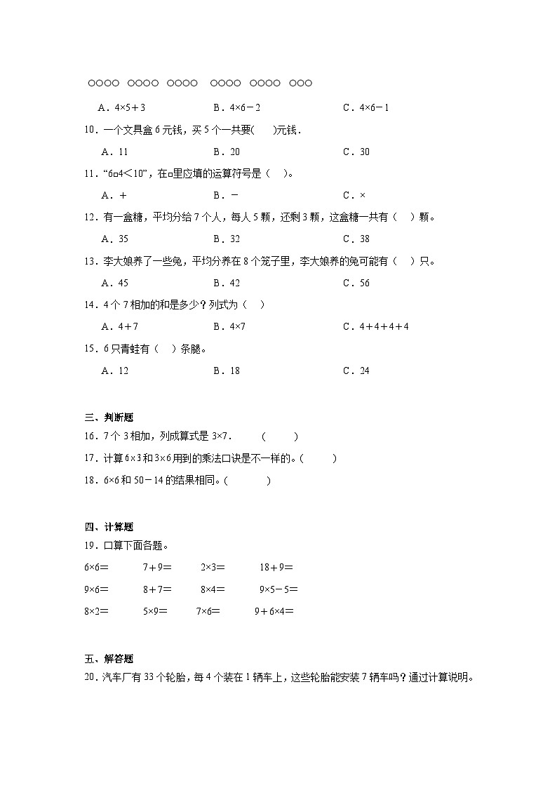 3.16,7的乘法口诀基础练习 西师大版数学二年级上册02