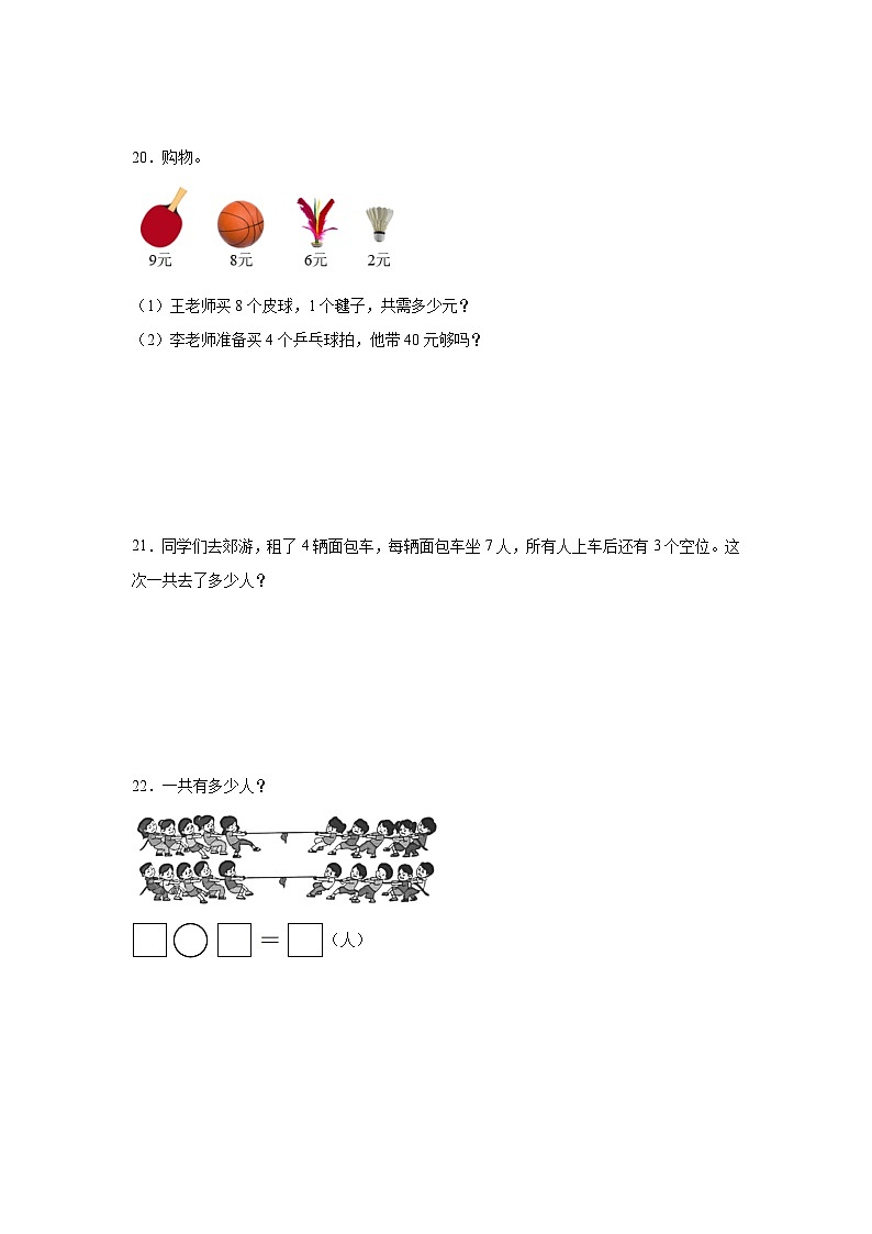 1.44的乘法口诀基础练习 西师大版数学二年级上册第3页