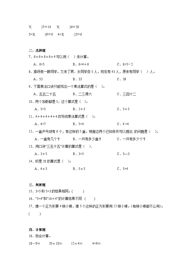 1.55的乘法口诀基础练习 西师大版数学二年级上册02