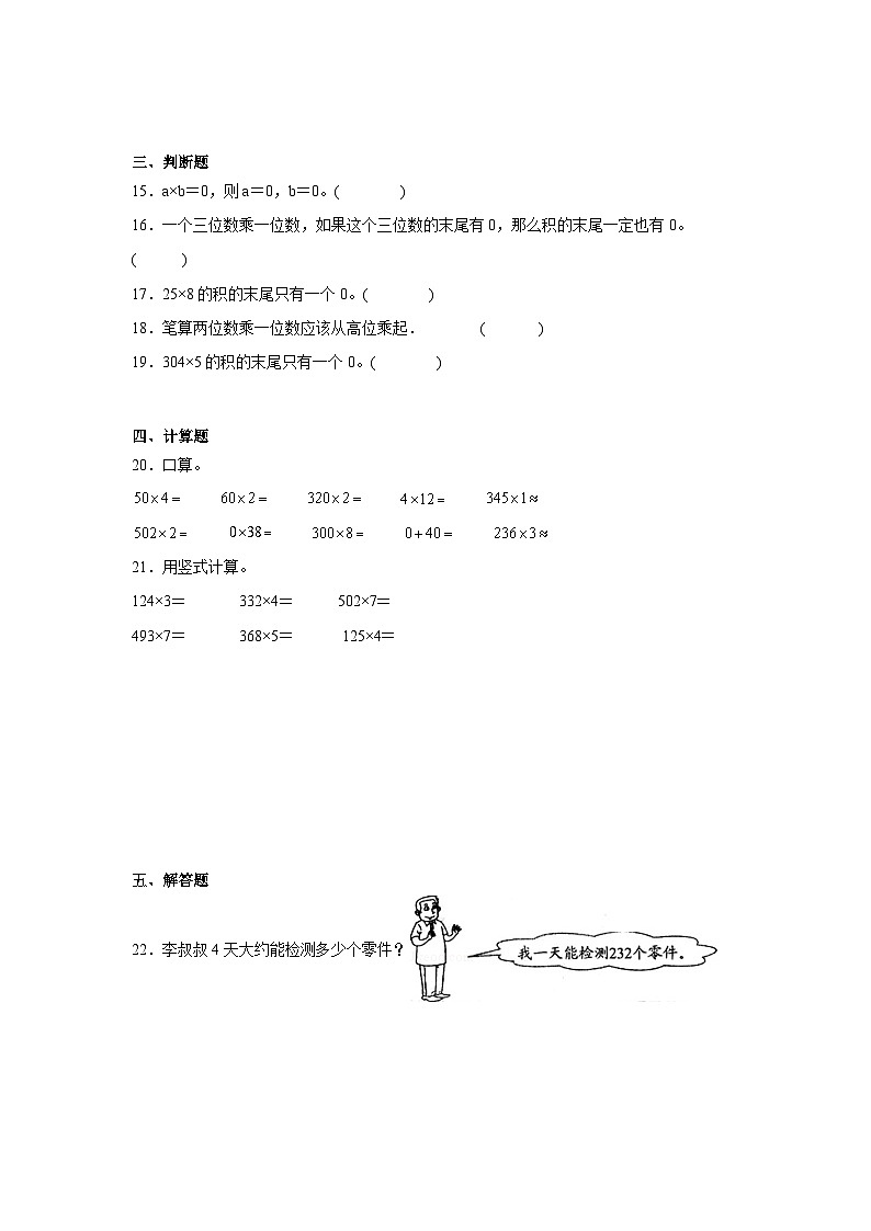 第二单元一位数乘两位数、三位数的乘法基础练习 西师大版数学三年级上册第2页