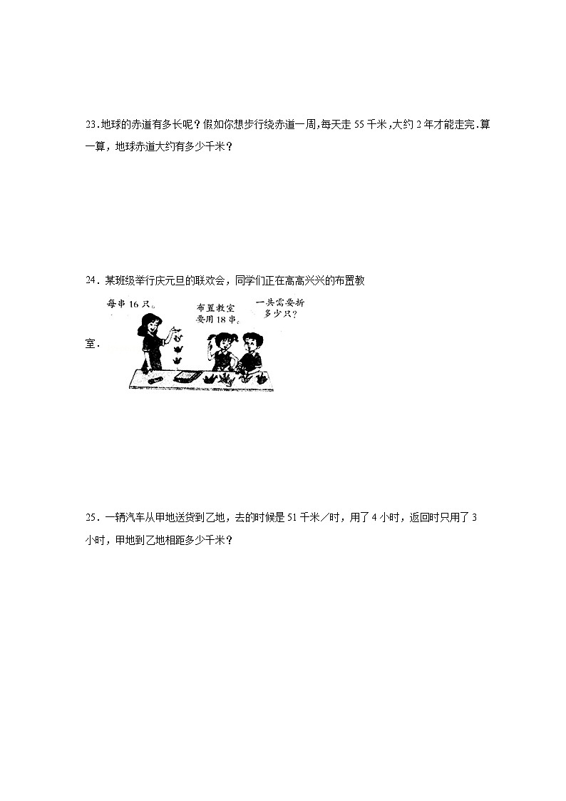 第二单元一位数乘两位数、三位数的乘法基础练习 西师大版数学三年级上册第3页