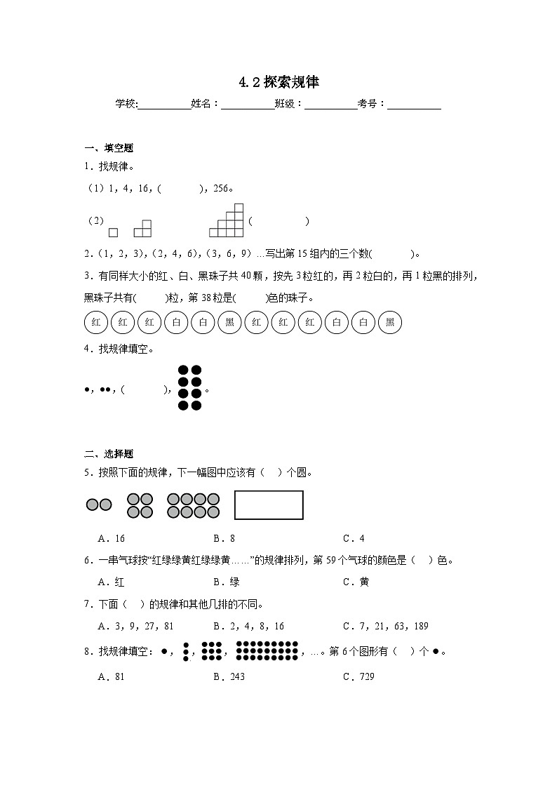 4.2探索规律基础练习 西师大版数学三年级上册第1页