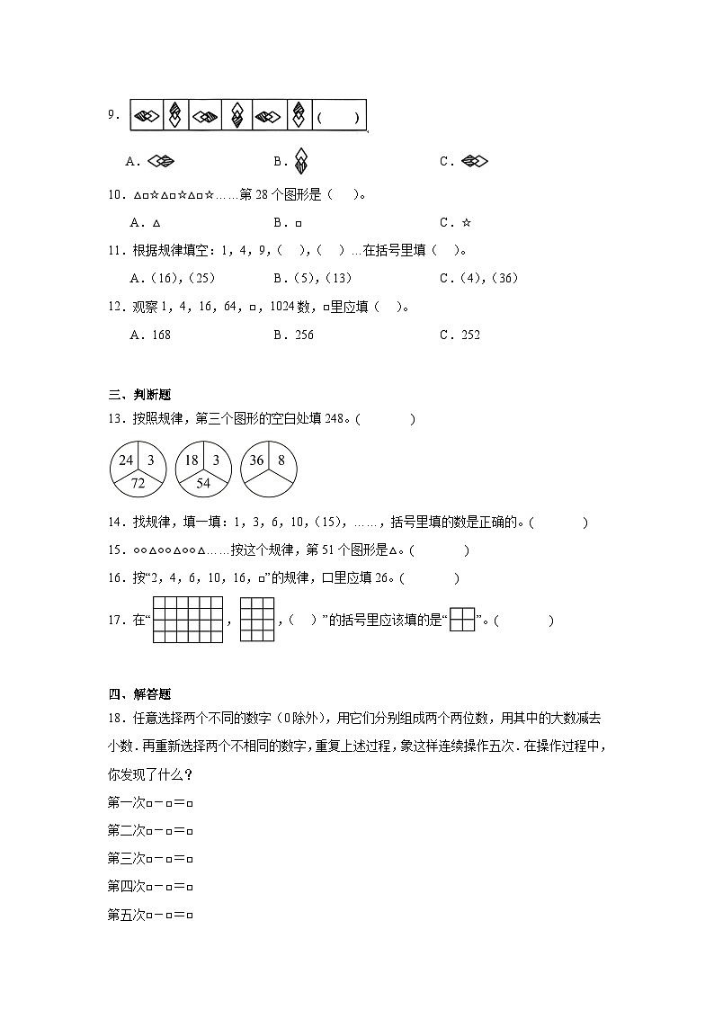 4.2探索规律基础练习 西师大版数学三年级上册第2页